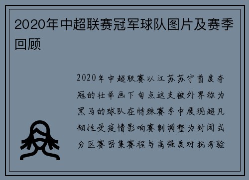 2020年中超联赛冠军球队图片及赛季回顾