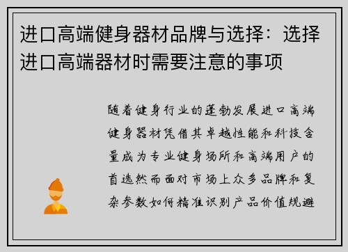进口高端健身器材品牌与选择：选择进口高端器材时需要注意的事项